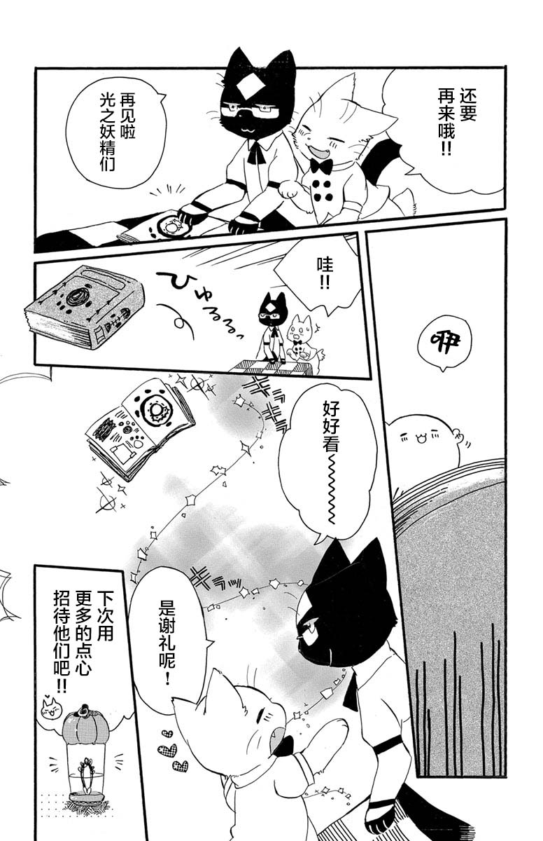 黑白猫咪幻想曲漫画,第1.4话5图