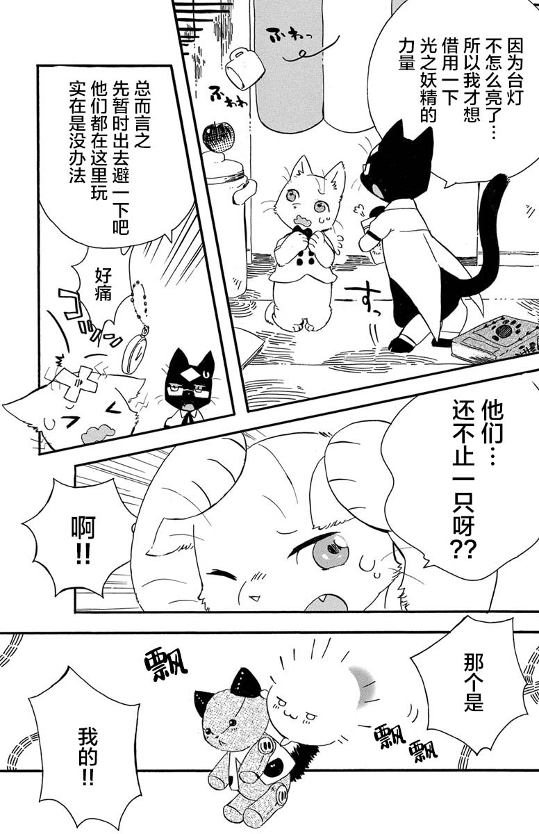 黑白猫咪幻想曲漫画,第1.4话5图