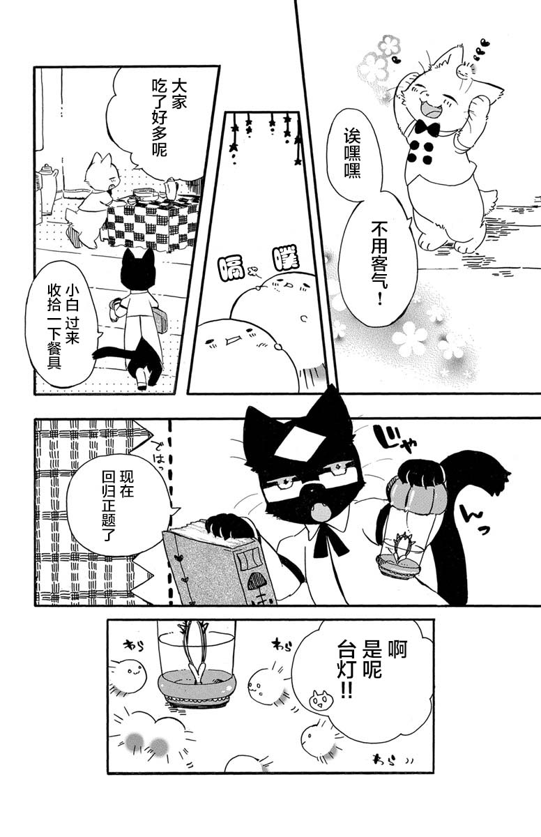 黑白猫咪幻想曲漫画,第1.4话2图