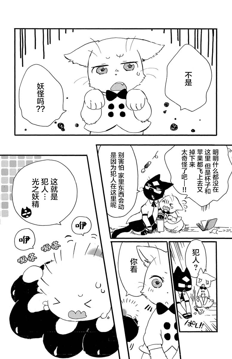 黑白猫咪幻想曲漫画,第1.4话4图