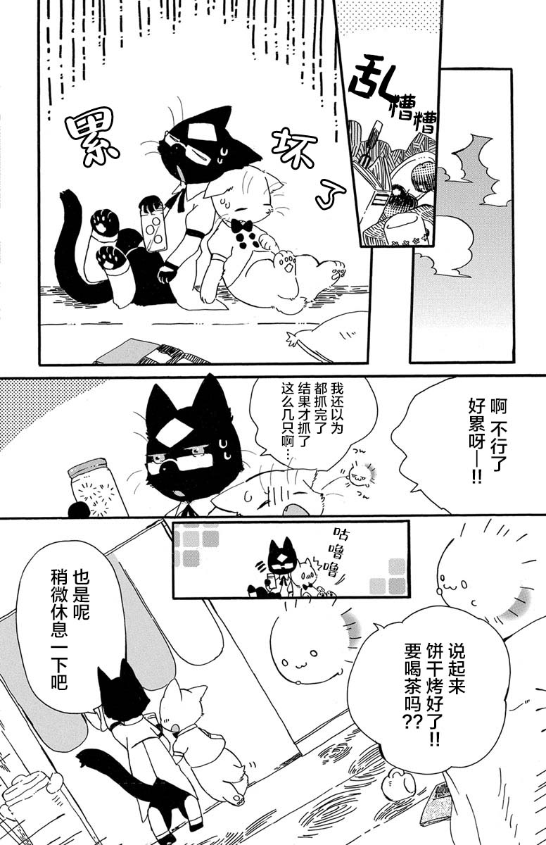 黑白猫咪幻想曲漫画,第1.4话2图