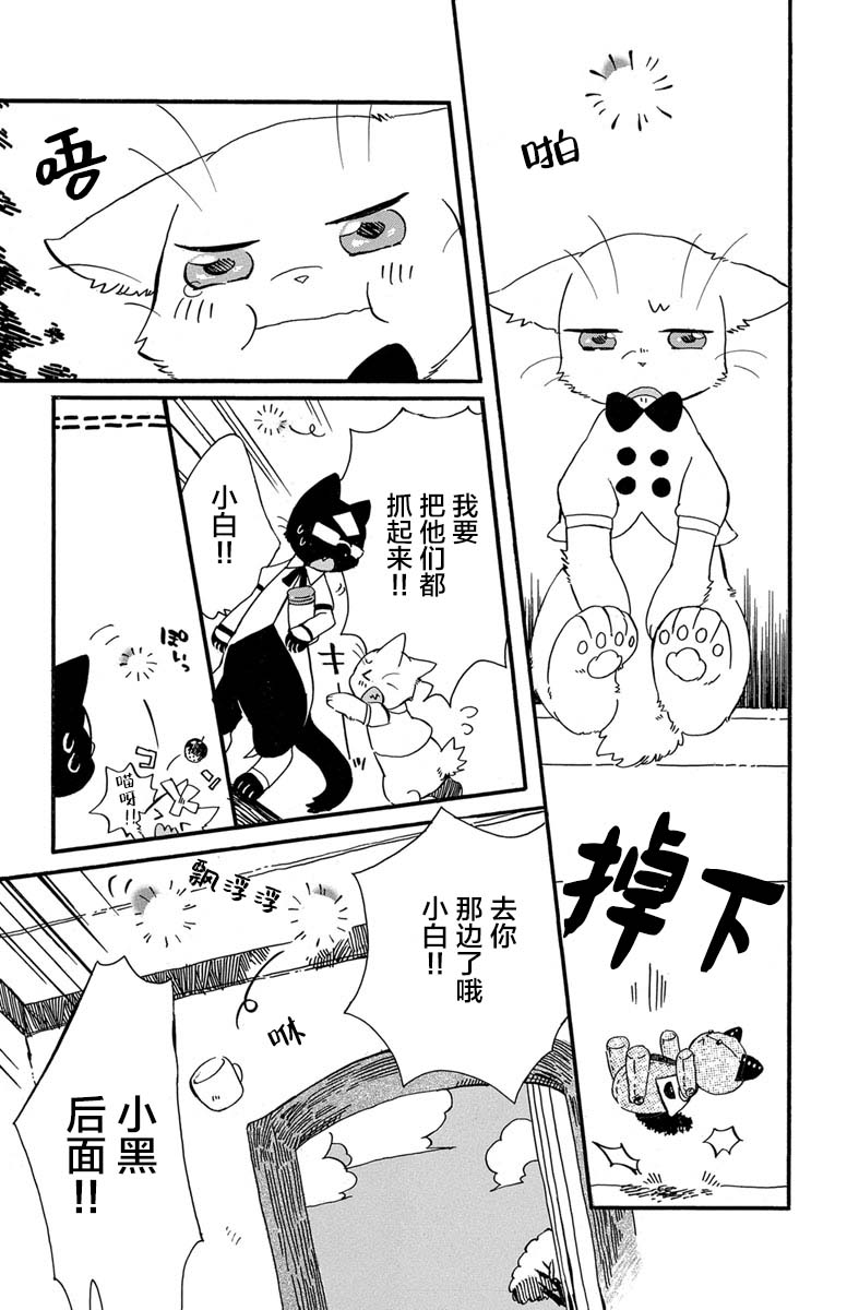 黑白猫咪幻想曲漫画,第1.4话1图