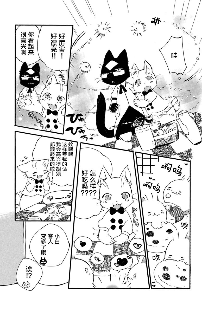 黑白猫咪幻想曲漫画,第1.4话5图