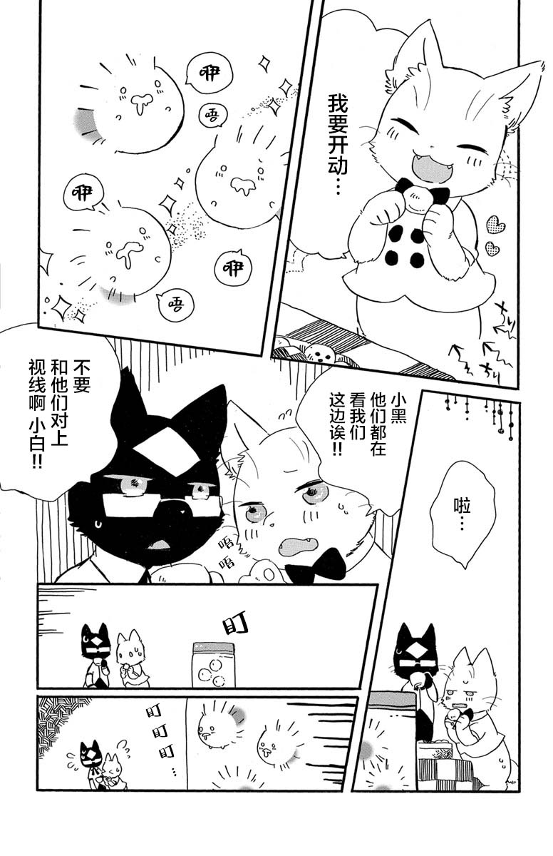 黑白猫咪幻想曲漫画,第1.4话4图