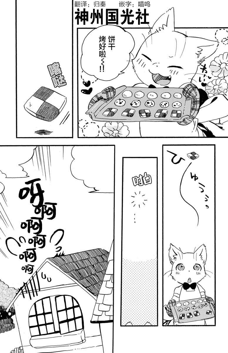 黑白猫咪幻想曲漫画,第1.4话1图