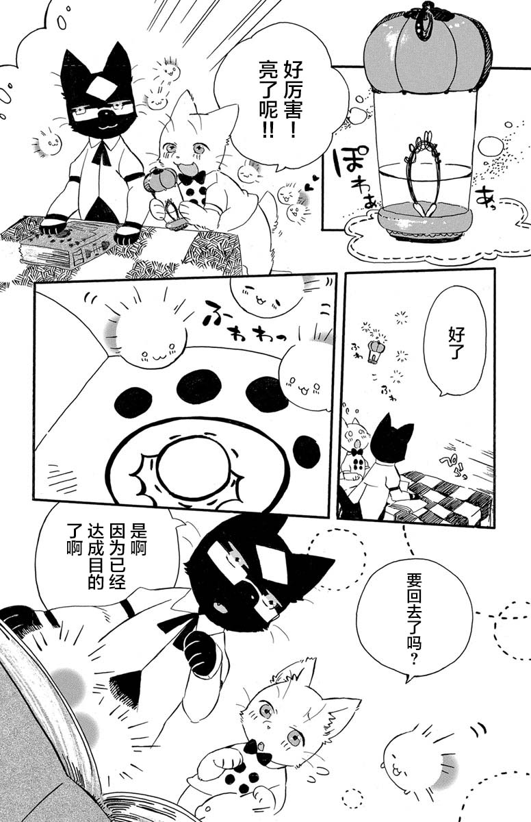 黑白猫咪幻想曲漫画,第1.4话4图