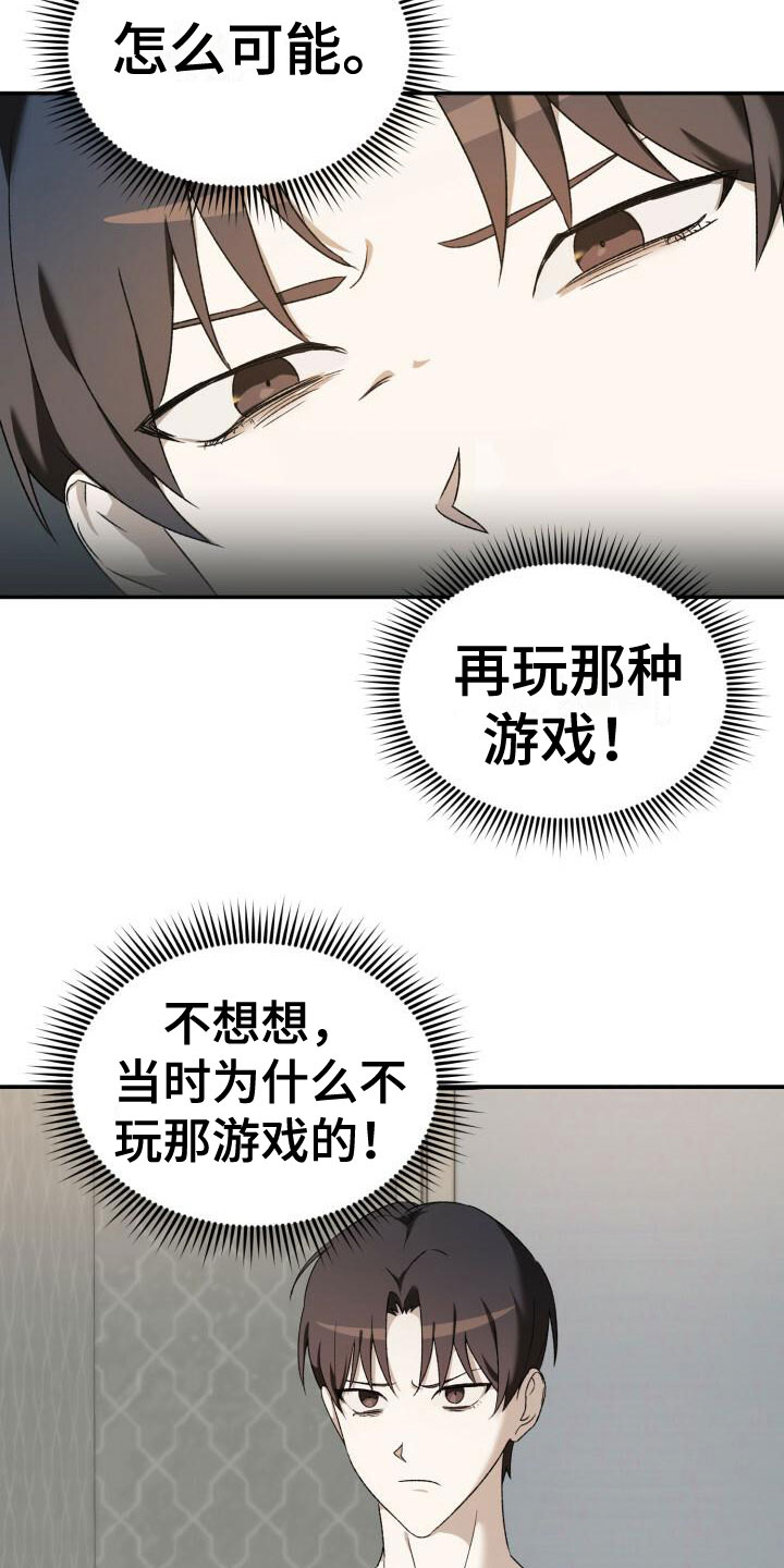 爱意攻击有小说嘛漫画,第2话4图