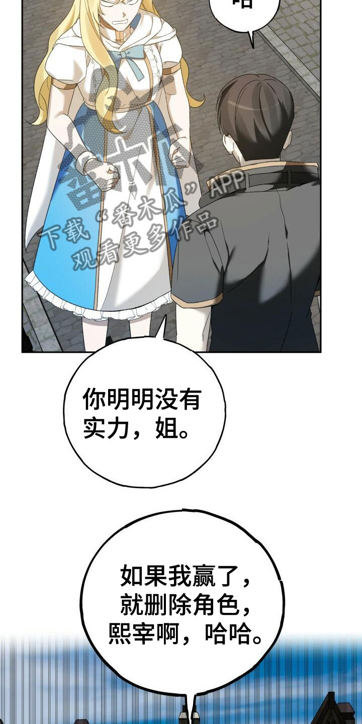 爱意攻击漫画,第8话4图