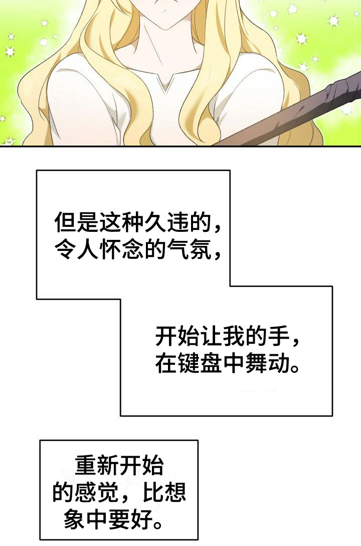 爱意攻击有小说嘛漫画,第2话3图