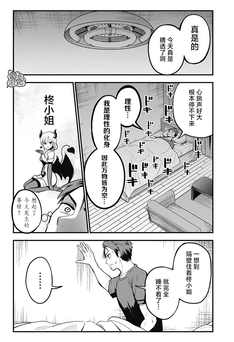 正经魅魔柊小姐漫画,第1话5图