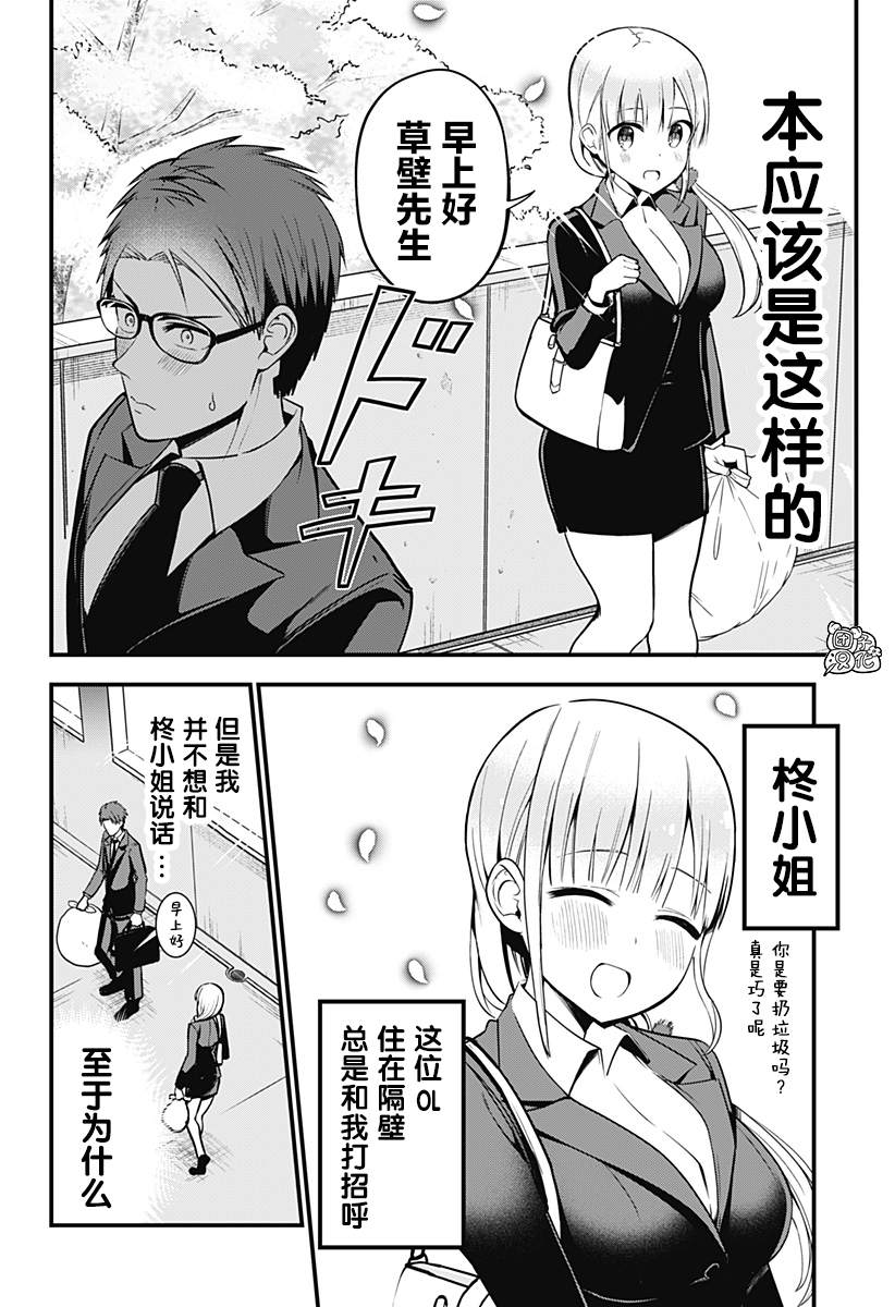 正经魅魔小姐姐漫画,第1话3图