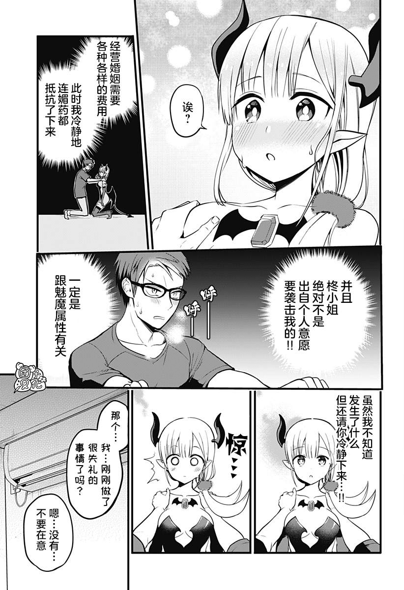 正经魅魔柊小姐漫画,第1话2图