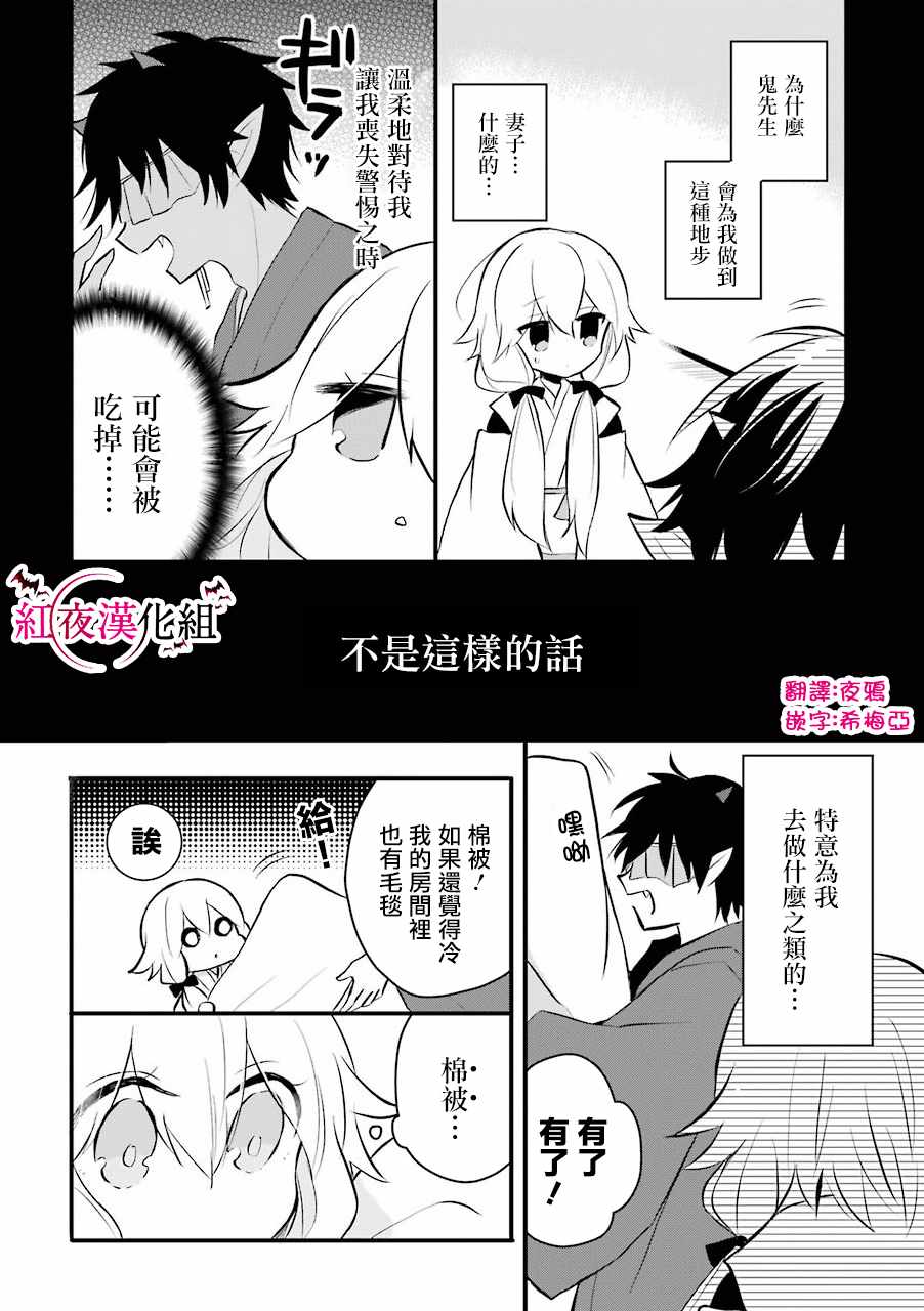 嫁到鬼先生家了漫画,第2话2图