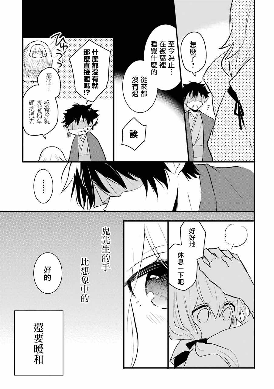 嫁到鬼先生家了漫画,第2话3图