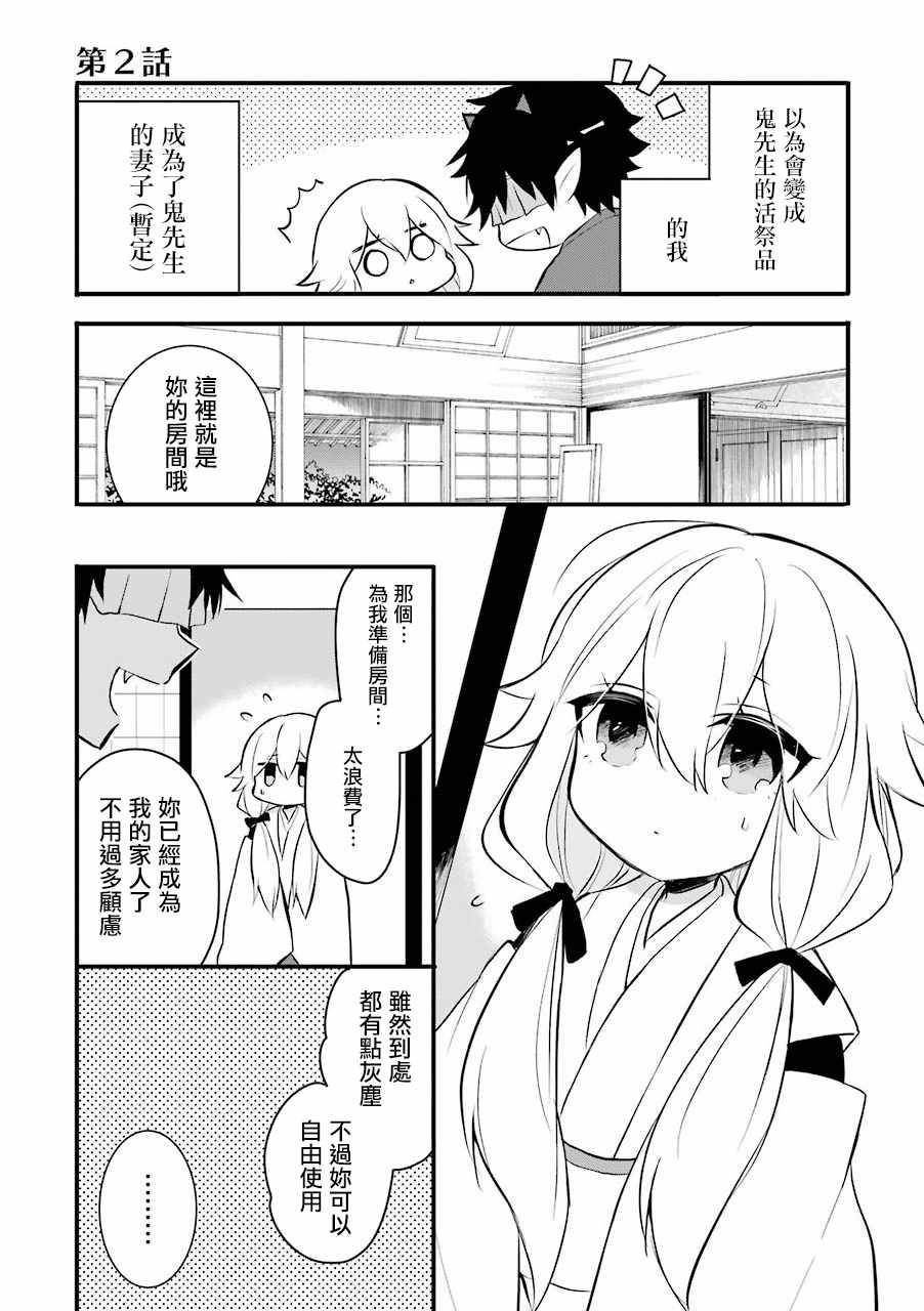 嫁到鬼先生家了漫画,第2话1图