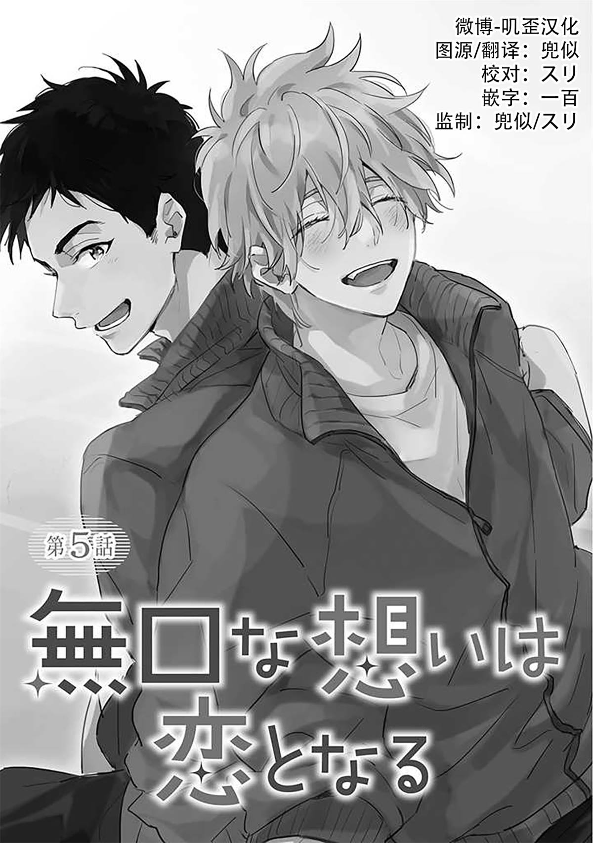 沉默的情感变成了爱恋漫画,第5话1图