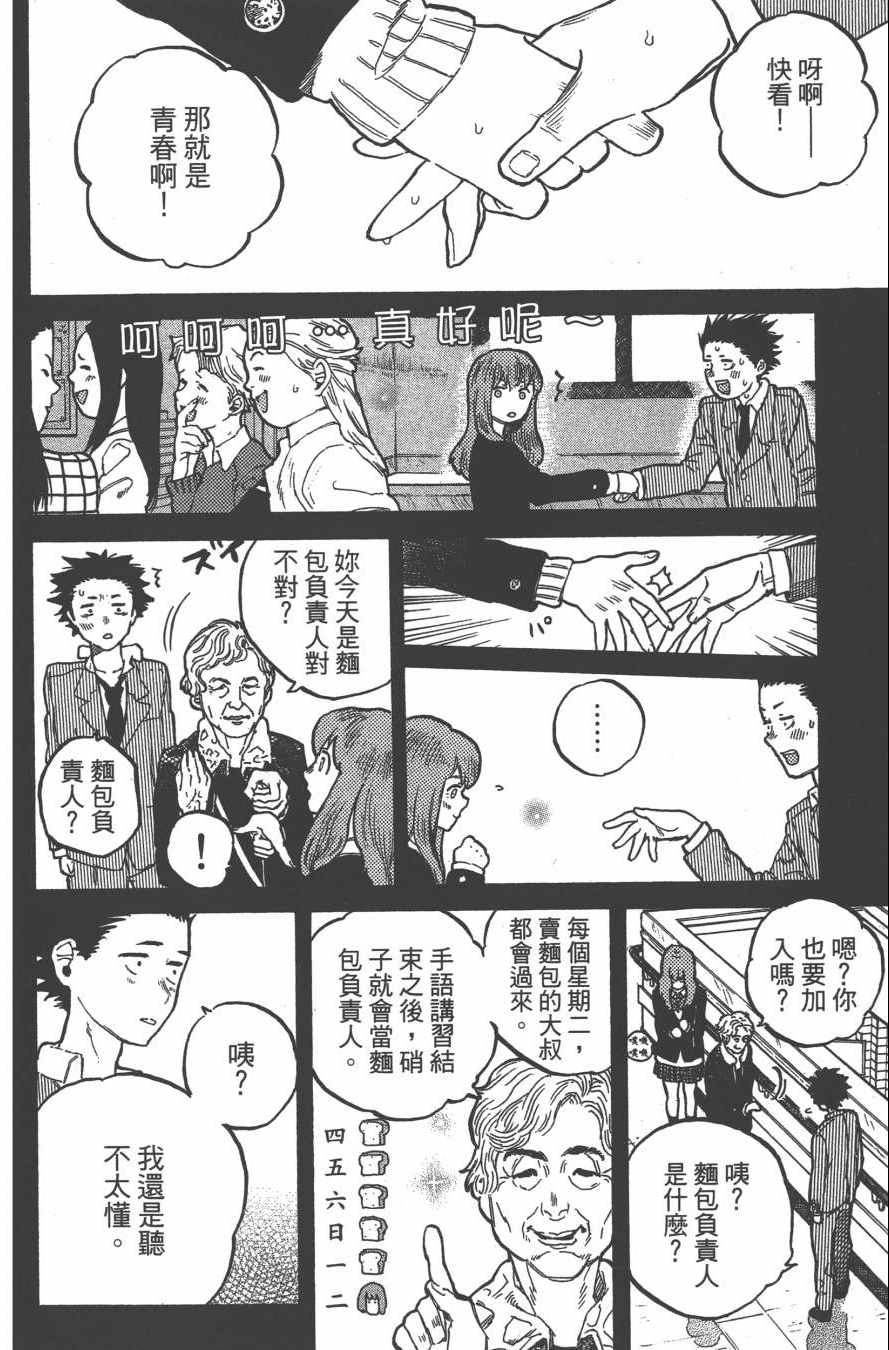 声之形漫画,第2卷3图