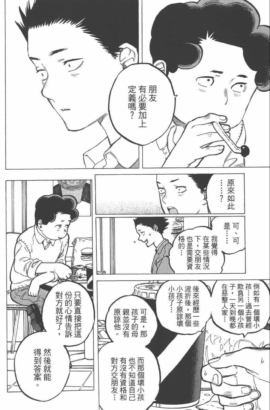 声之形漫画,第2卷1图