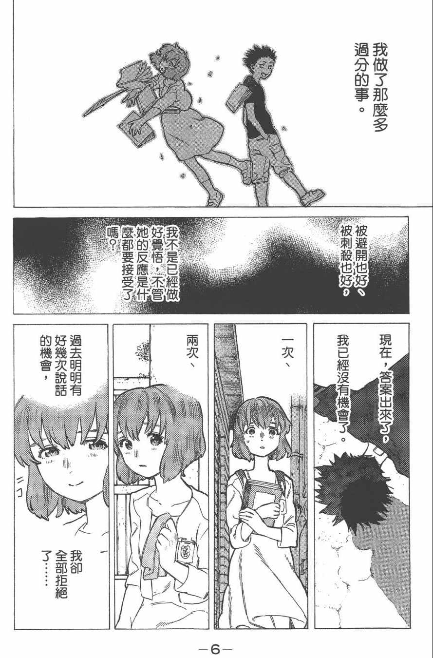 声之形漫画,第2卷5图