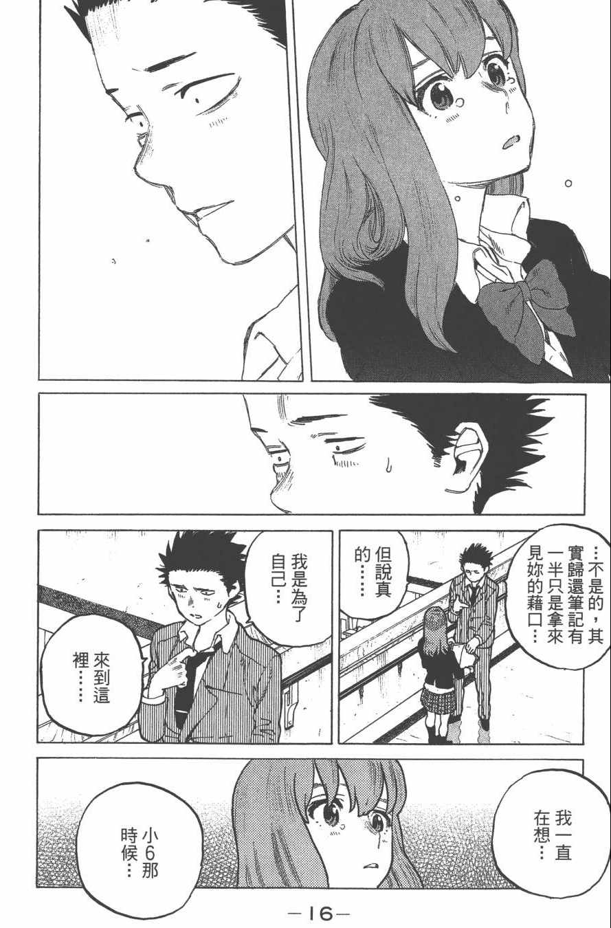 声之形漫画,第2卷5图