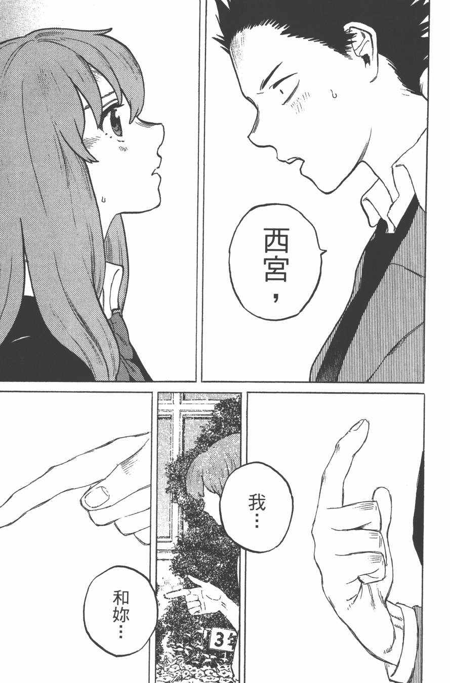 声之形漫画,第2卷3图