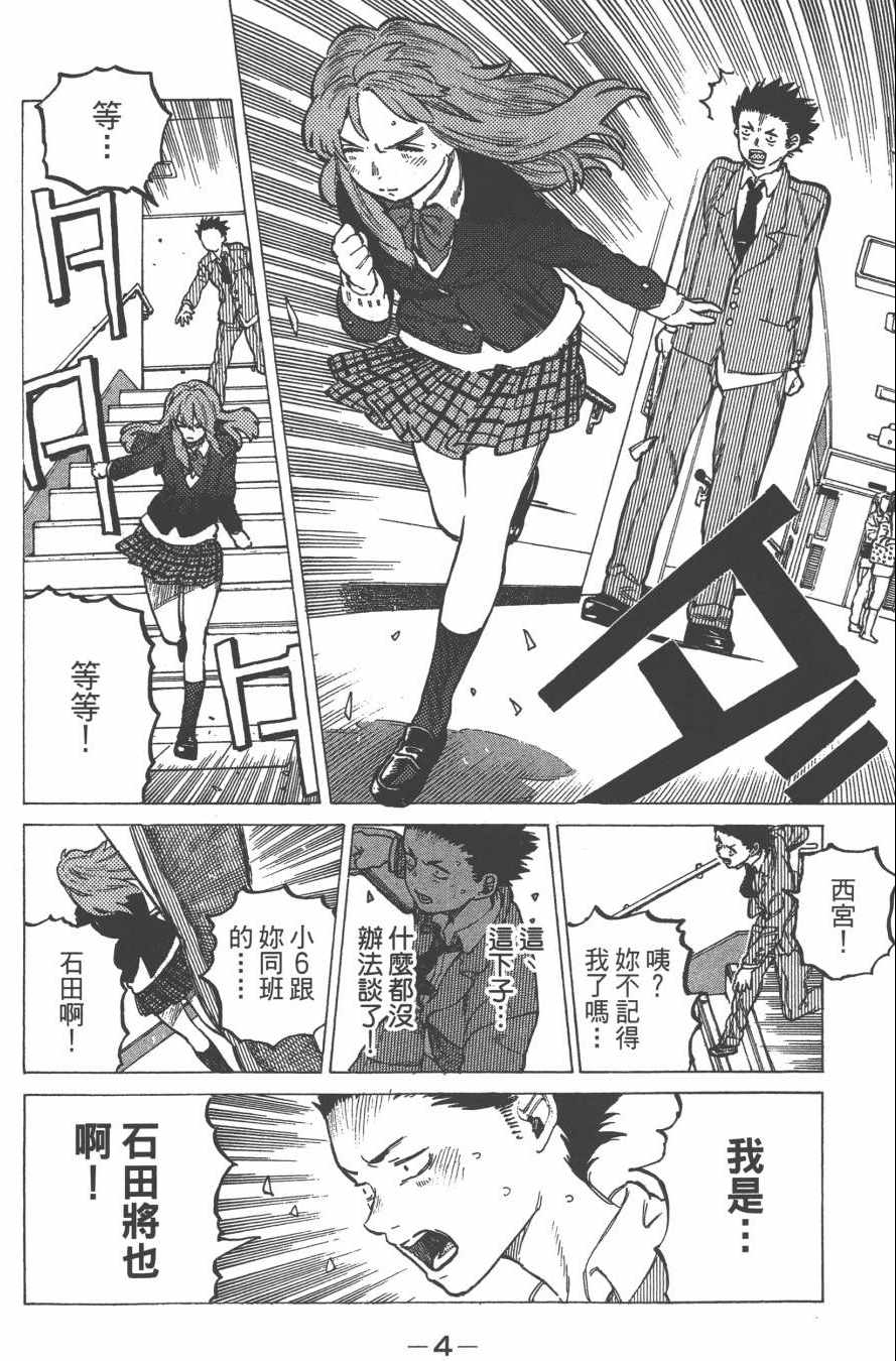 声之形漫画,第2卷3图