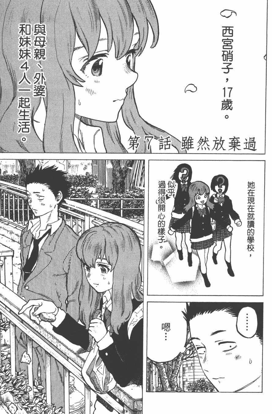 声之形漫画,第2卷2图