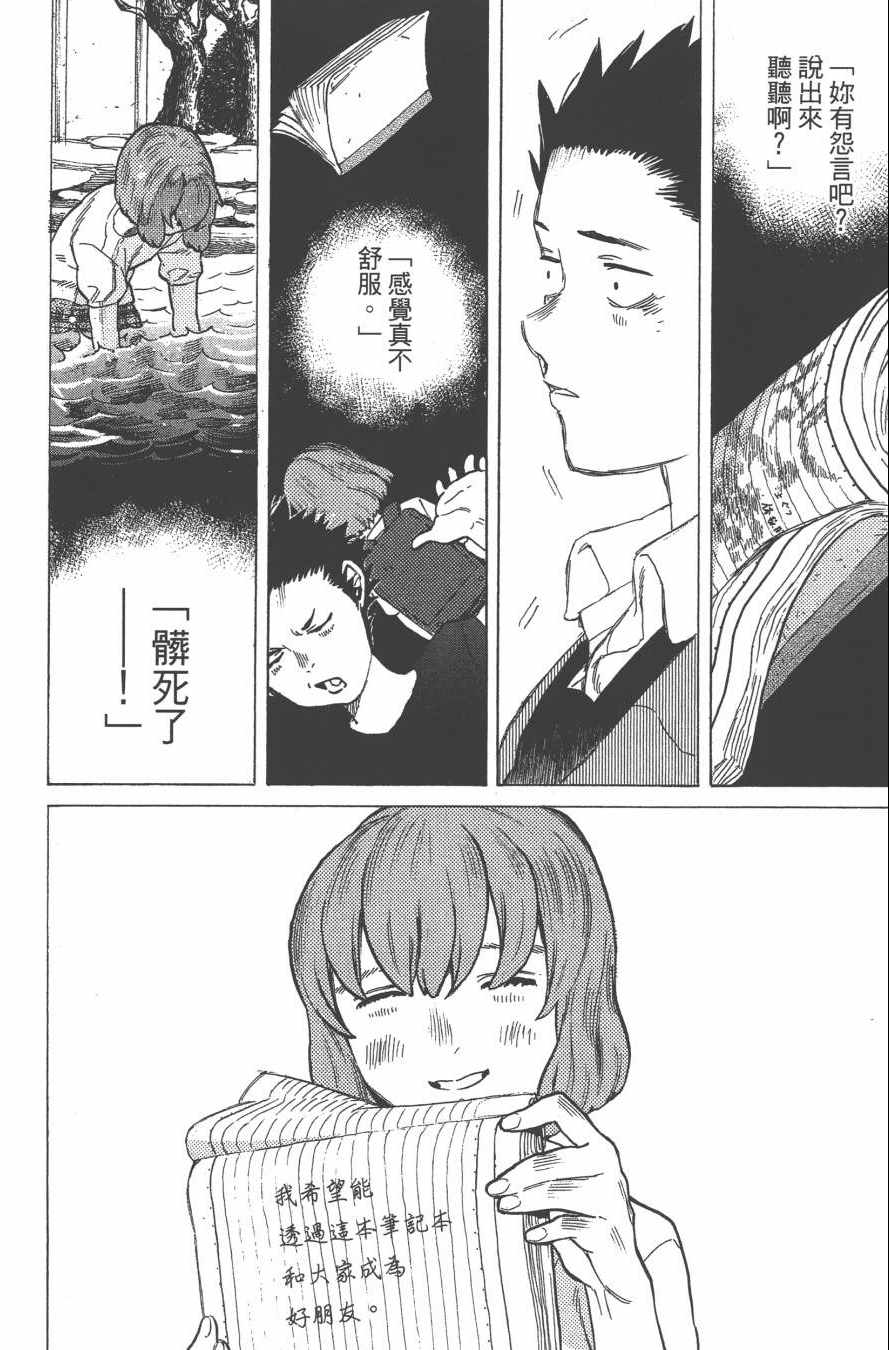 声之形漫画,第2卷3图