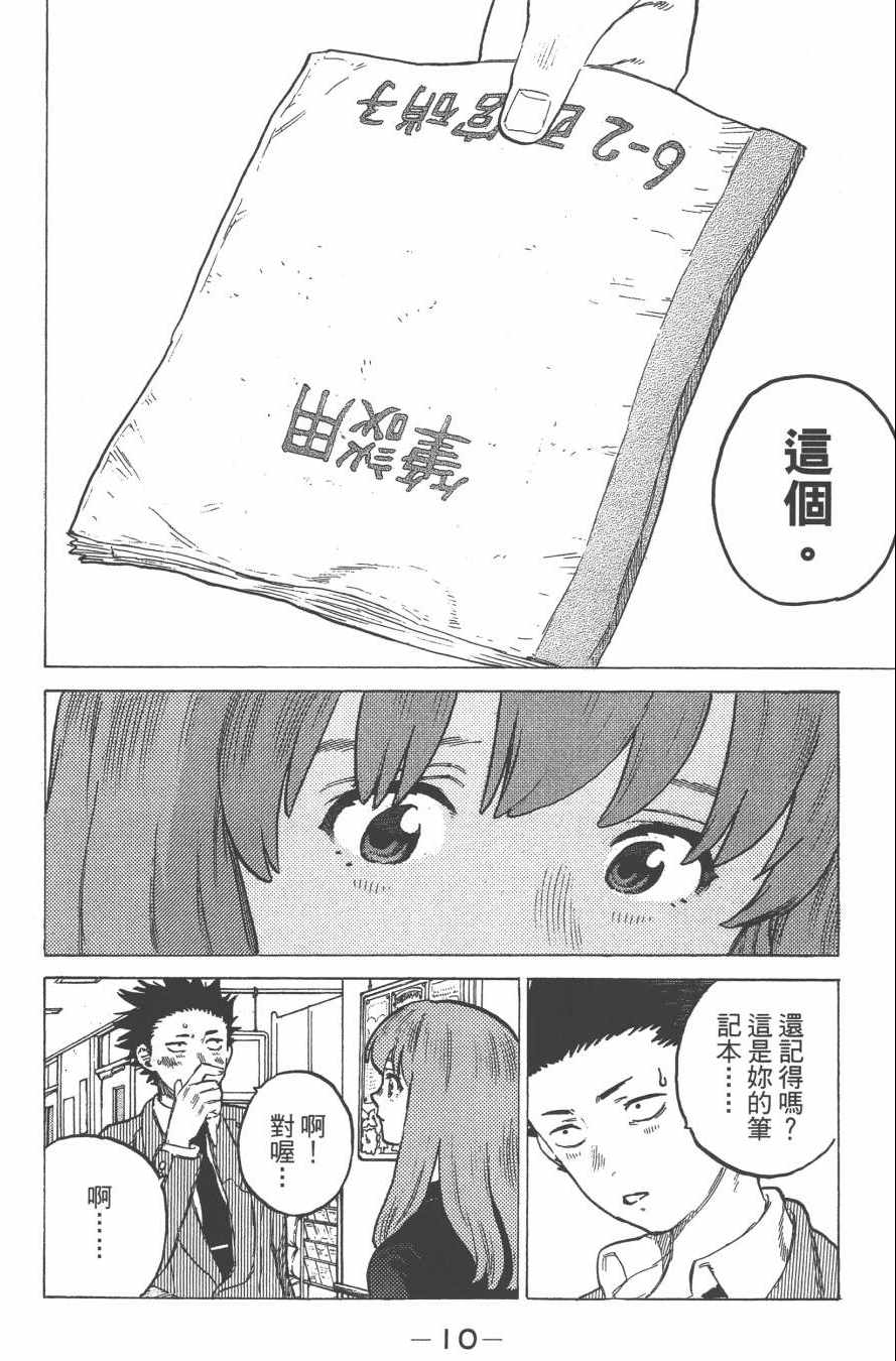 声之形漫画,第2卷4图