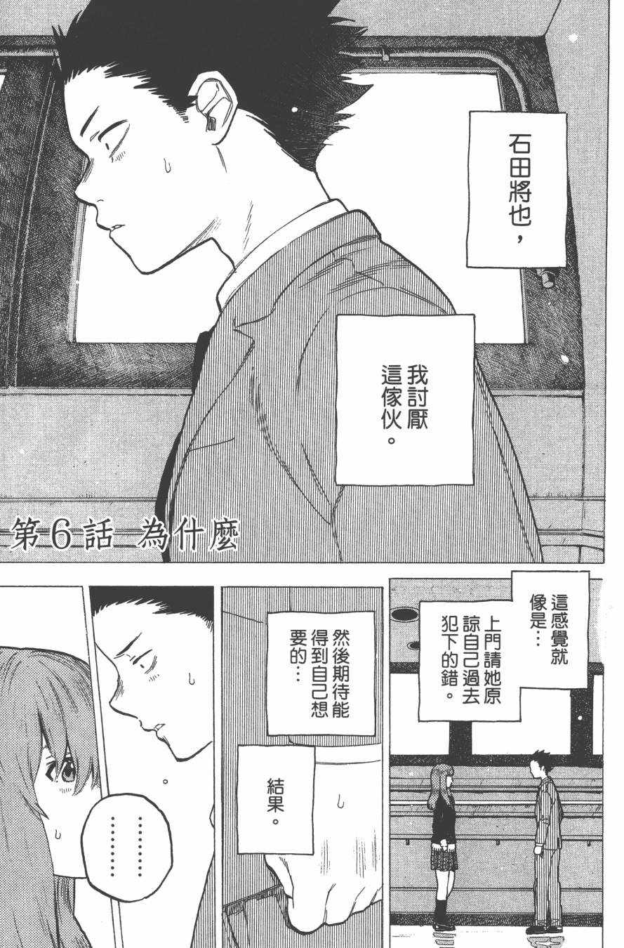 声之形漫画,第2卷2图