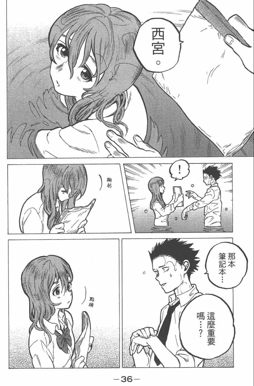 声之形漫画,第2卷5图