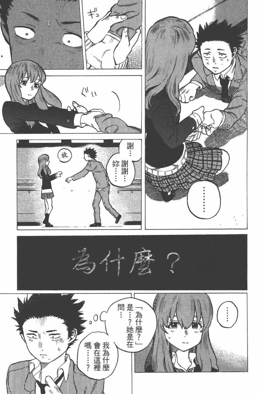 声之形漫画,第2卷3图