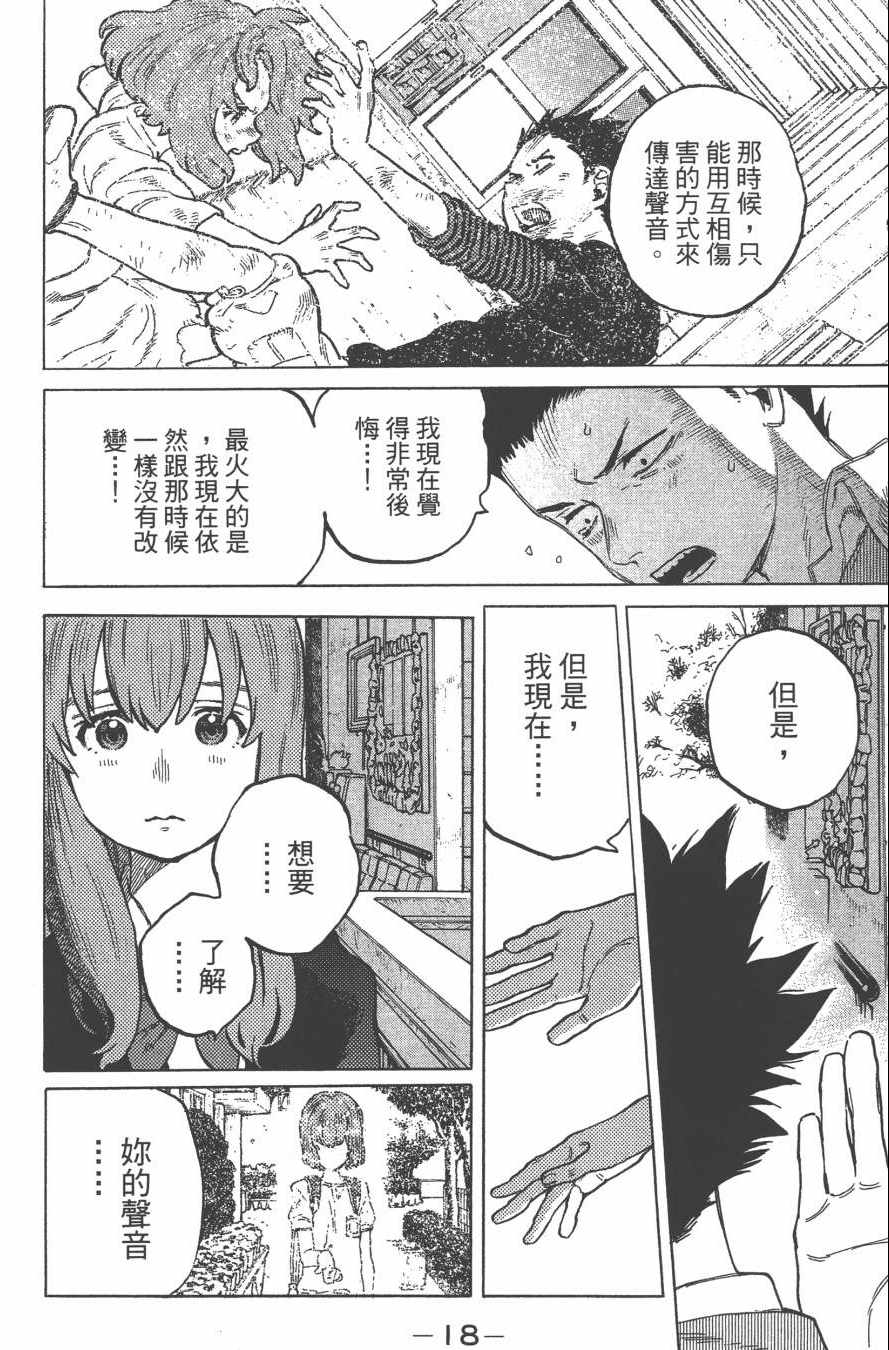 声之形漫画,第2卷2图