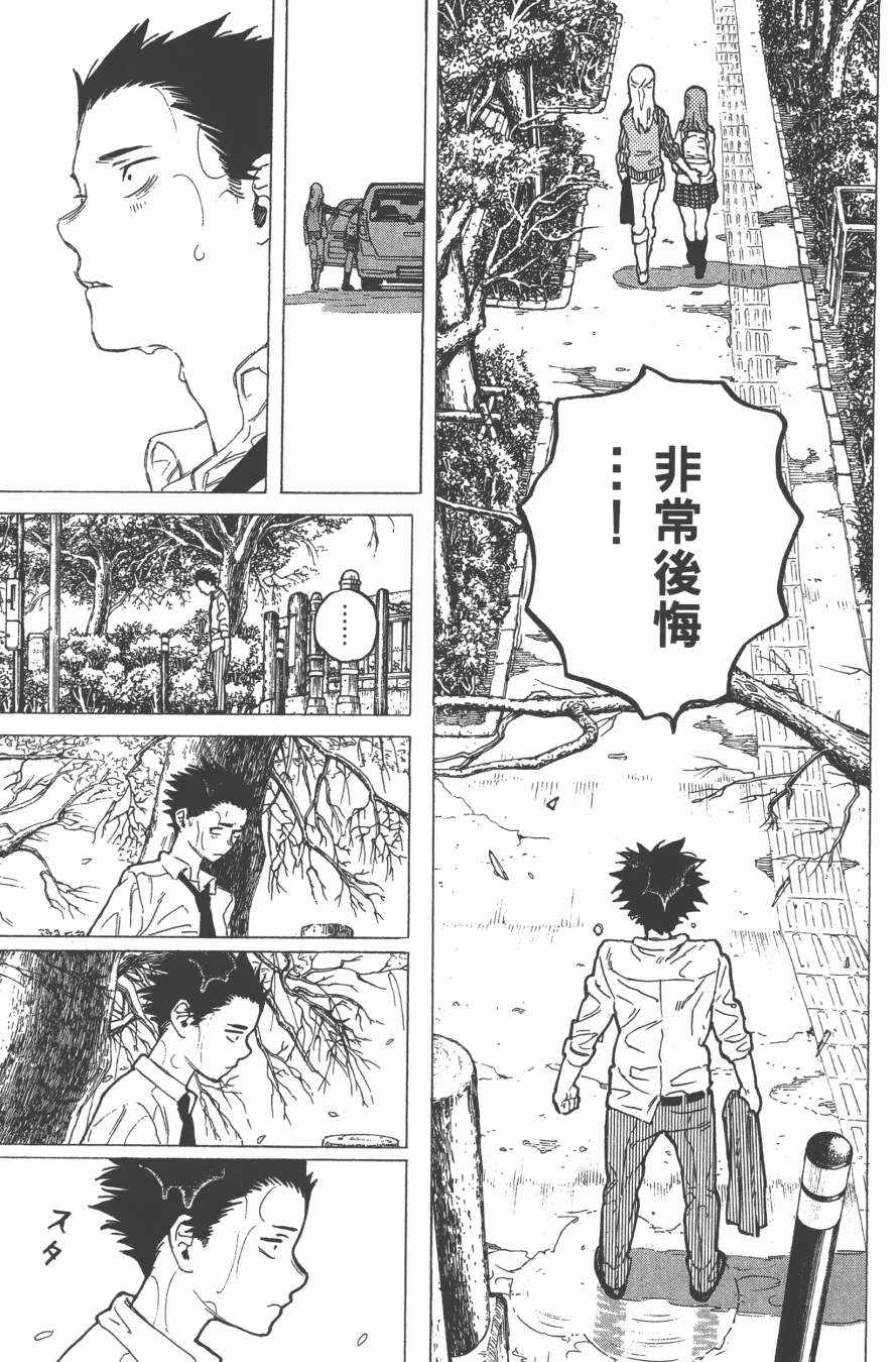 声之形漫画,第2卷3图