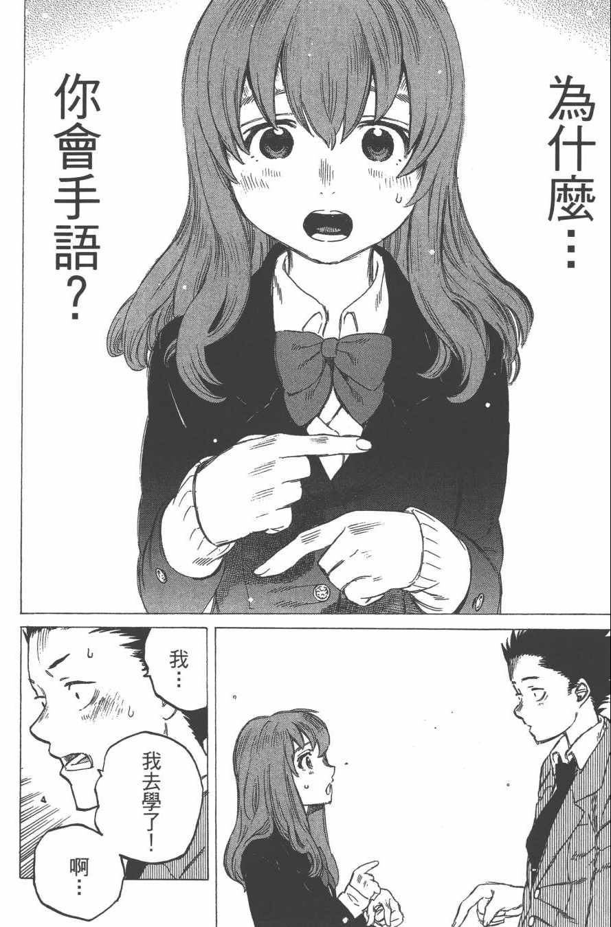 声之形漫画,第2卷1图