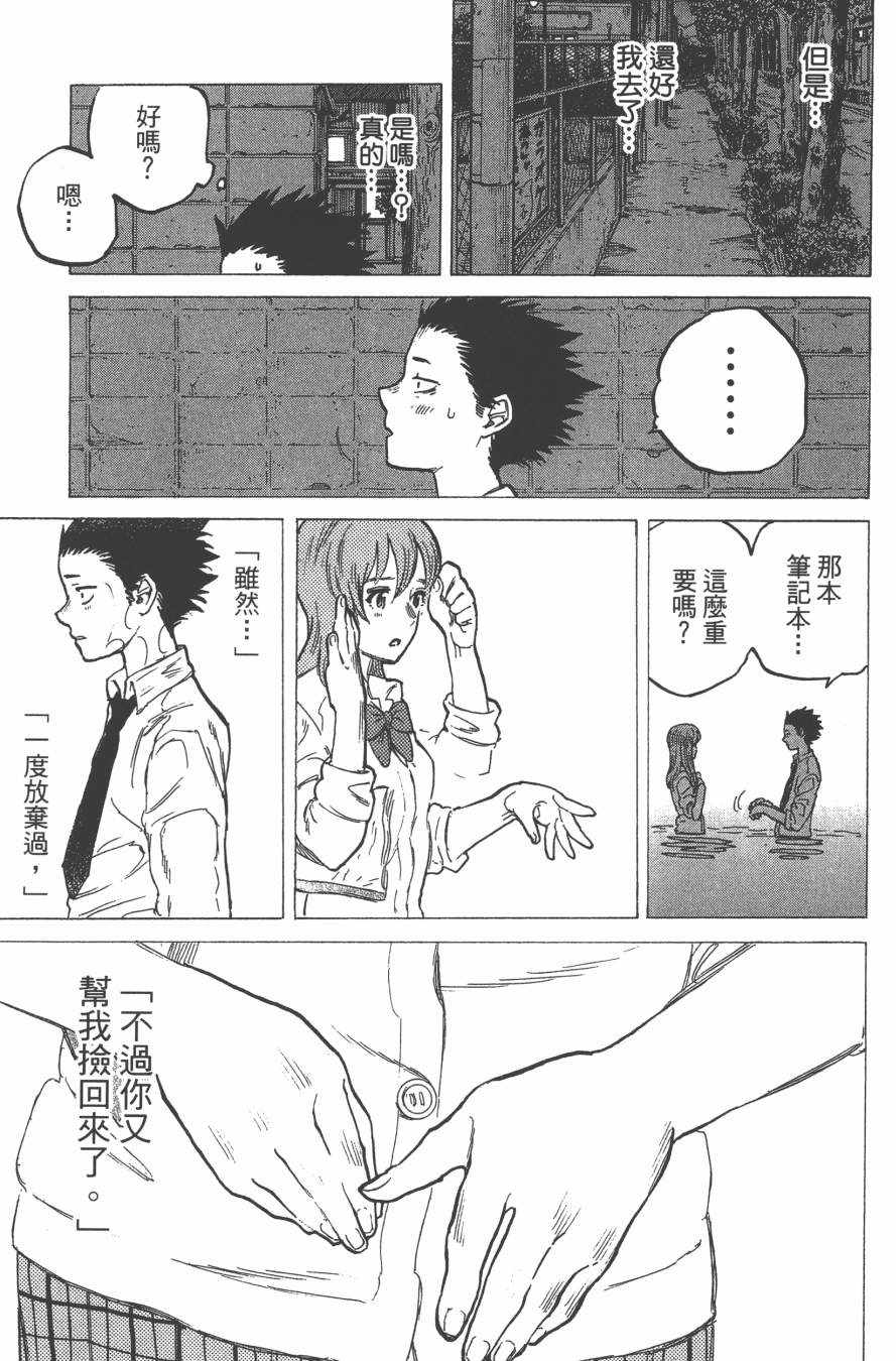 声之形漫画,第2卷2图