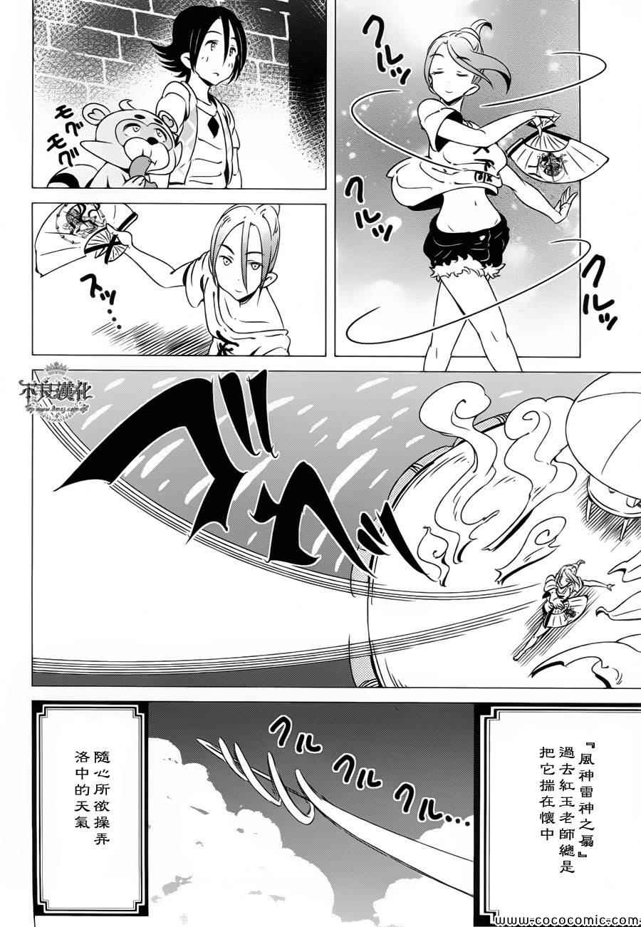 有顶天家族漫画,第7话3图