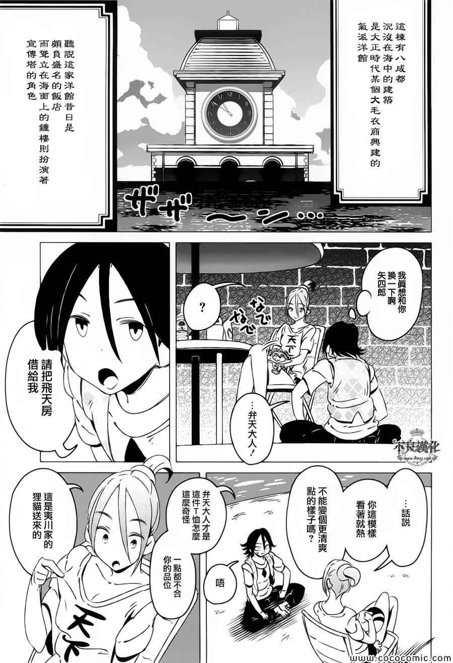 有顶天家族漫画,第7话3图