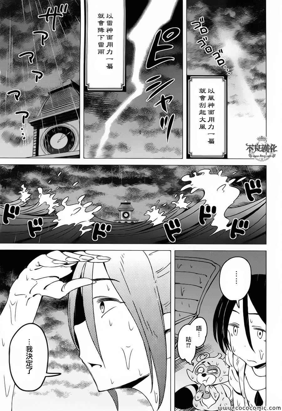 有顶天家族漫画,第7话4图