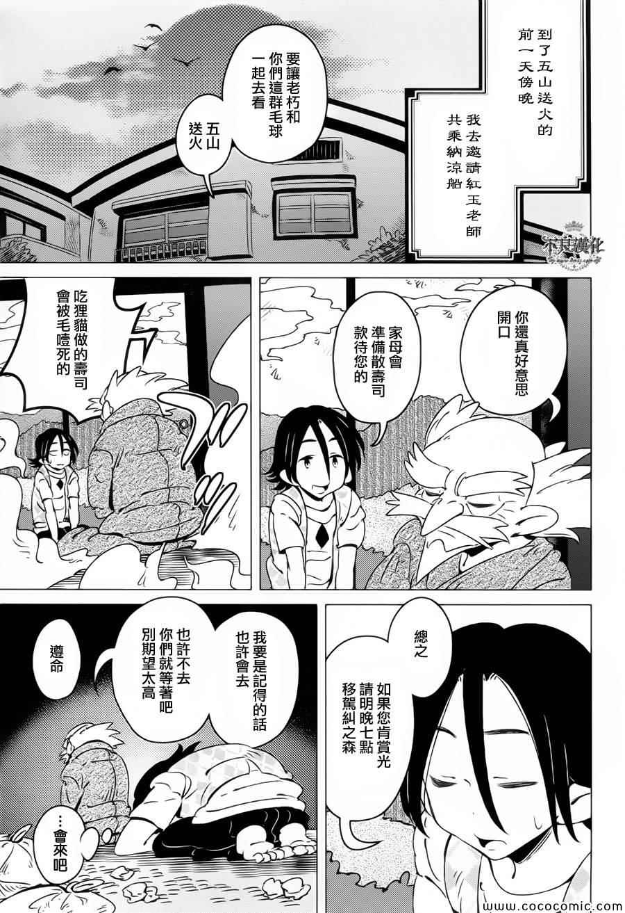 有顶天家族漫画,第7话4图