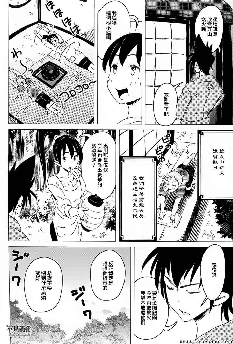 有顶天家族漫画,第7话3图