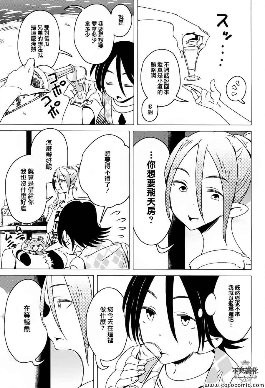 有顶天家族漫画,第7话5图