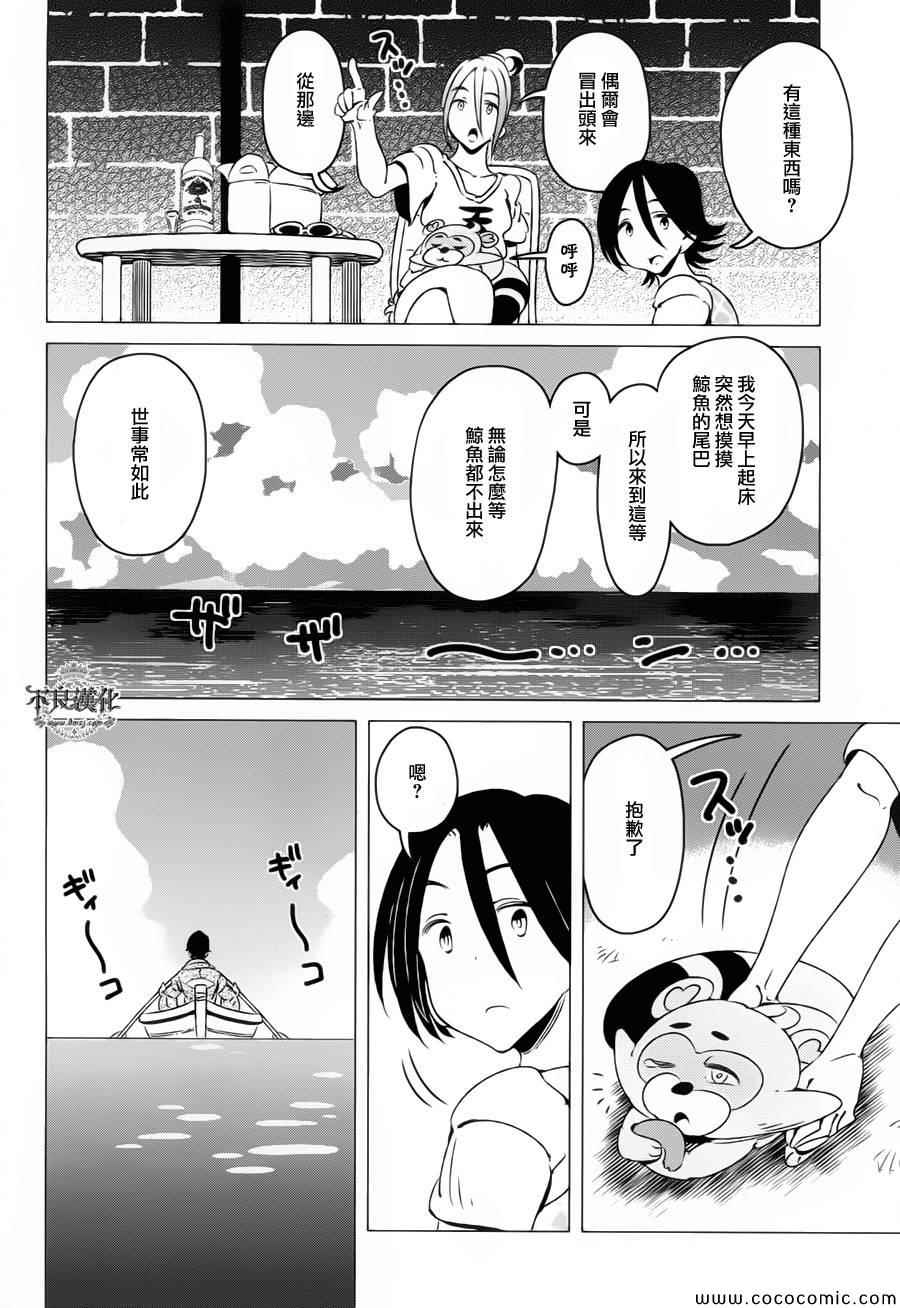 有顶天家族漫画,第7话1图