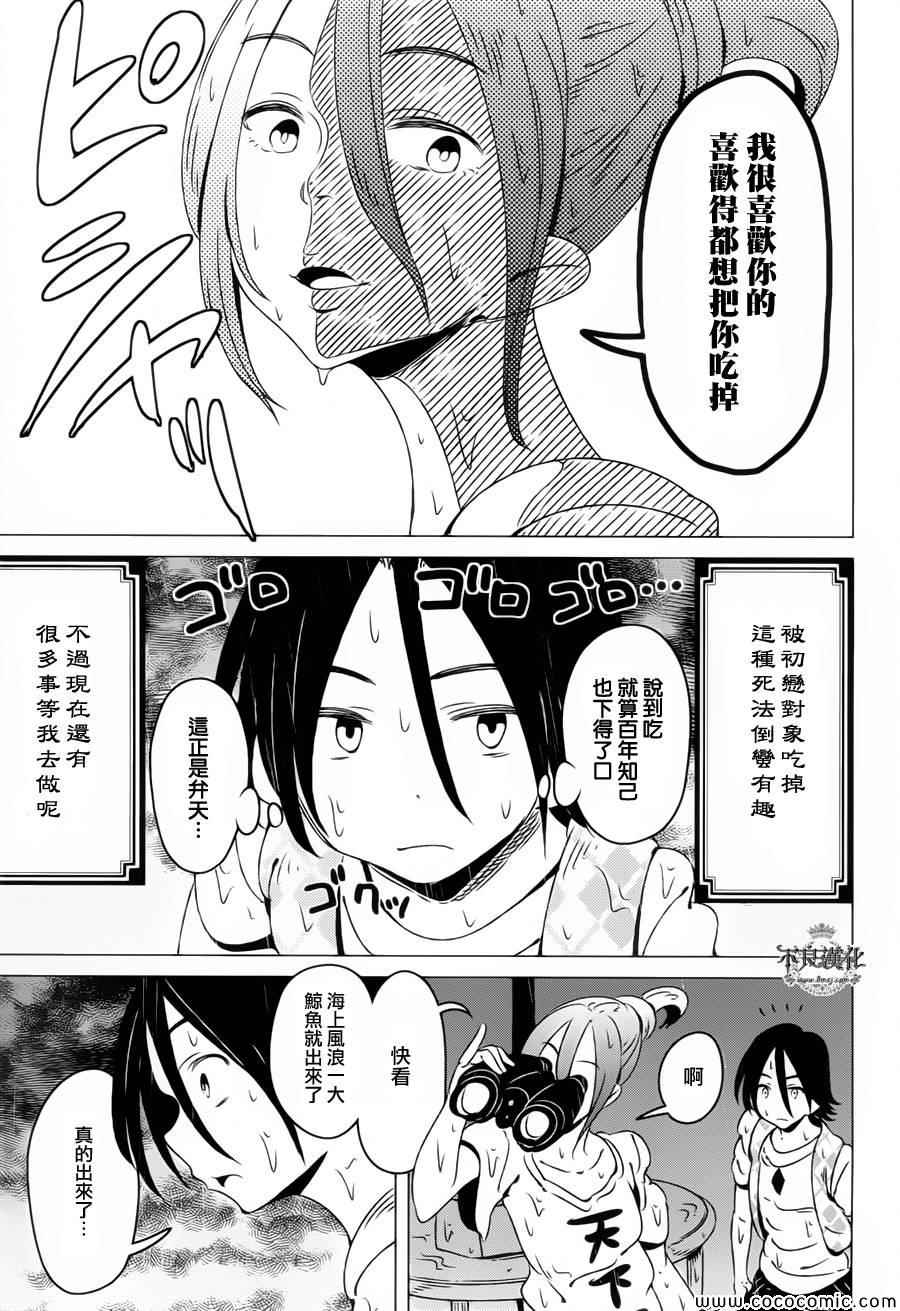 有顶天家族漫画,第7话1图