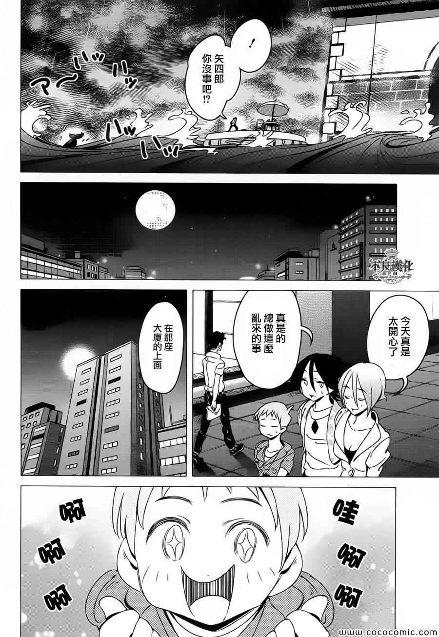 有顶天家族漫画,第7话4图