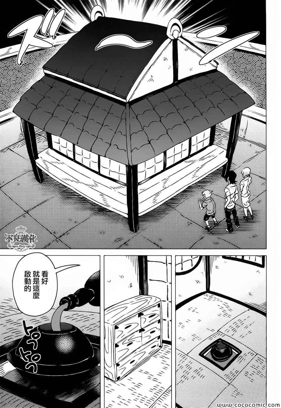 有顶天家族漫画,第7话5图