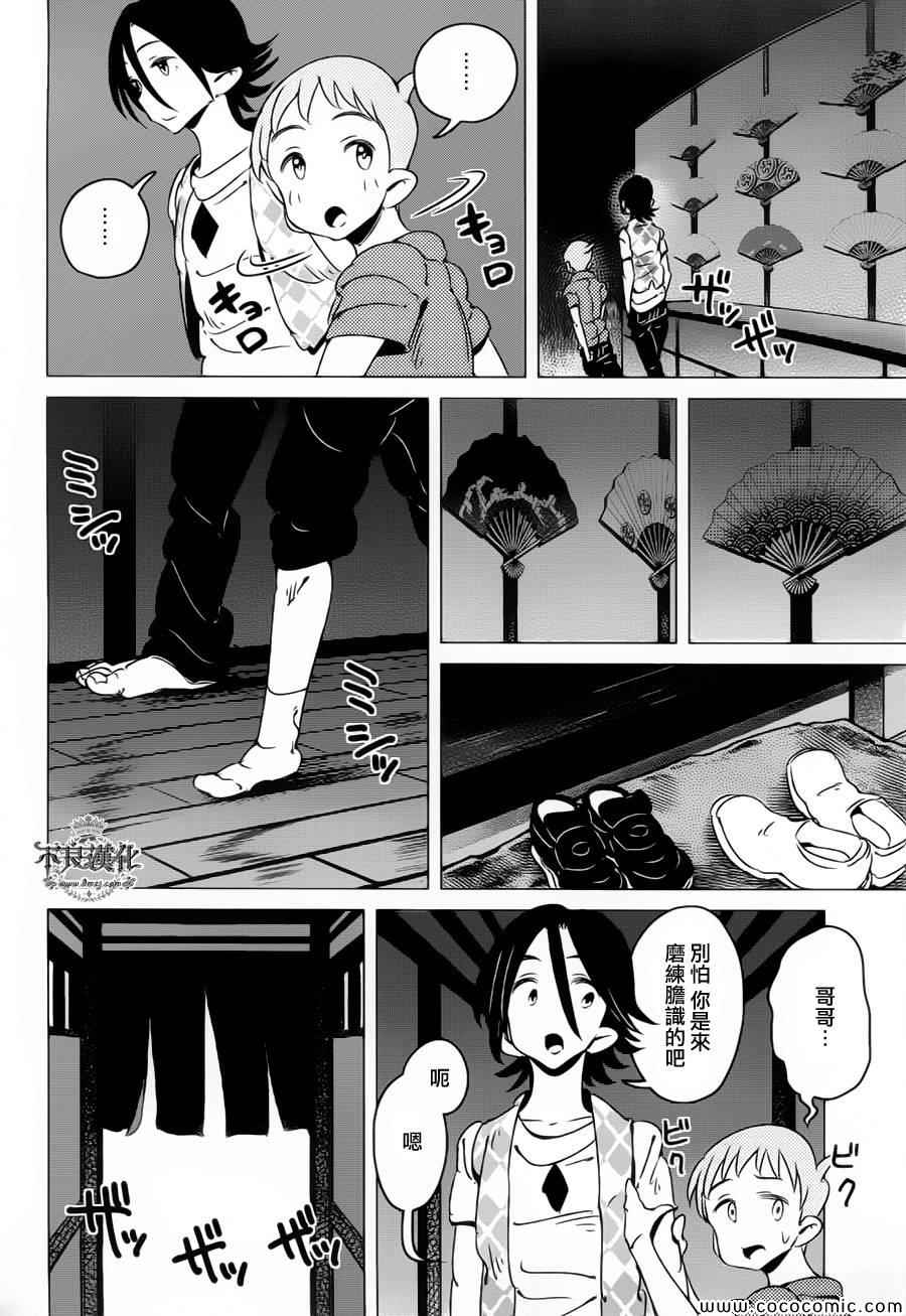 有顶天家族漫画,第7话2图