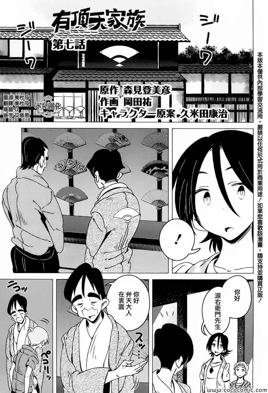 有顶天家族漫画,第7话1图