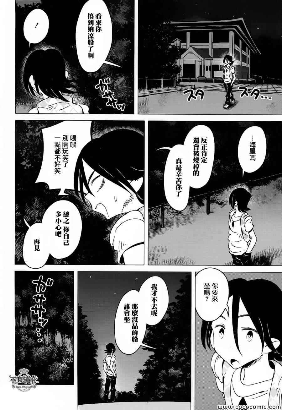 有顶天家族漫画,第7话5图