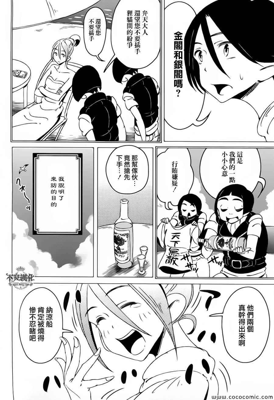 有顶天家族漫画,第7话4图